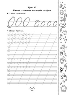 Тренажёр по письму. Автоматизация навыка 13