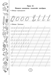 Тренажёр по письму. Автоматизация навыка 14