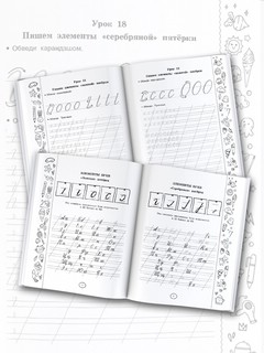 Тренажёр по письму. Автоматизация навыка 2