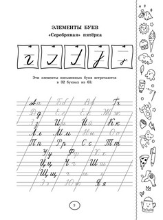 Тренажёр по письму. Автоматизация навыка 3