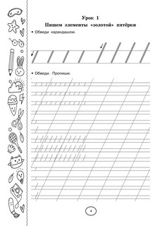 Тренажёр по письму. Автоматизация навыка 4