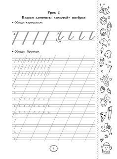 Тренажёр по письму. Автоматизация навыка 5