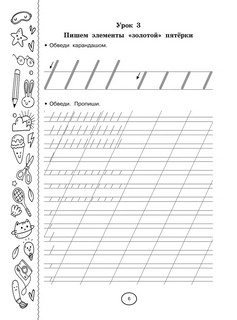 Тренажёр по письму. Автоматизация навыка 6