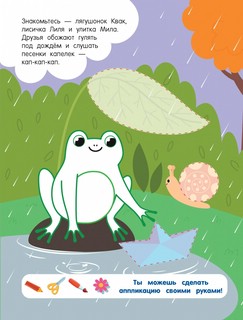 Медвежонок и друзья 2