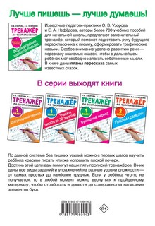 Тренажёр по чистописанию. Формирование навыков письма. Дошкольное обучение 2