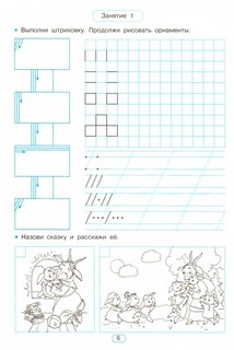 Тренажёр по чистописанию. Формирование навыков письма. Дошкольное обучение 3