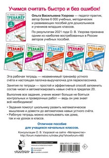 Тренажёр по математике. Цифры и счёт. 1 класс 2