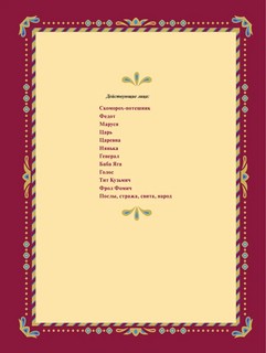 Про Федота-стрельца удалого молодца. Издание с иллюстациями 8
