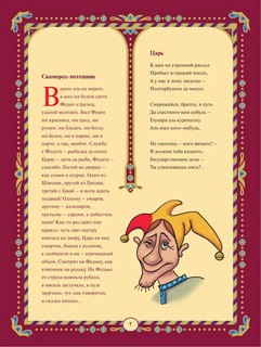 Про Федота-стрельца удалого молодца. Издание с иллюстациями 9