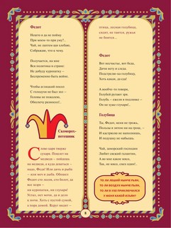 Про Федота-стрельца удалого молодца. Издание с иллюстациями 10