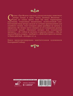 Про Федота-стрельца удалого молодца. Издание с иллюстациями 2
