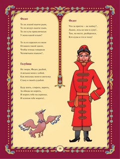 Про Федота-стрельца удалого молодца. Издание с иллюстациями 3