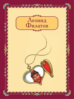 Про Федота-стрельца удалого молодца. Издание с иллюстациями 4