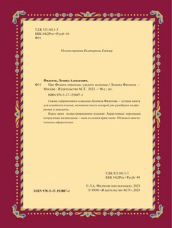 Про Федота-стрельца удалого молодца. Издание с иллюстациями 6