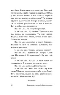 Утиная охота 13