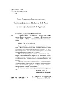 Утиная охота 4