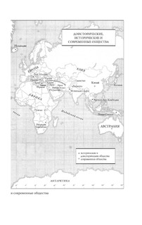 Коллапс. Почему одни общества приходят к процветанию, а другие - к гибели 9