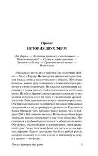 Коллапс. Почему одни общества приходят к процветанию, а другие - к гибели 5