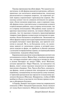 Коллапс. Почему одни общества приходят к процветанию, а другие - к гибели 6