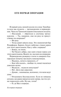 Записки врача общей практики 11