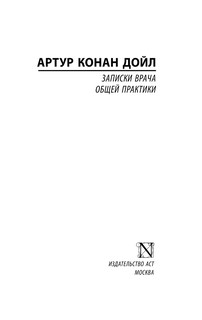 Записки врача общей практики 3