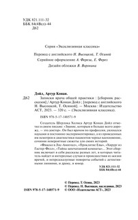 Записки врача общей практики 4