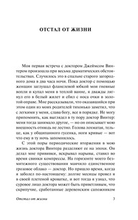 Записки врача общей практики 5