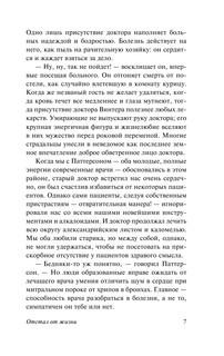 Записки врача общей практики 9