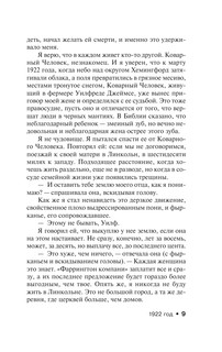 Тьма, - и больше ничего 9