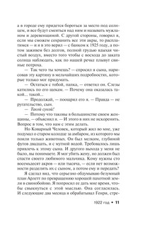 Тьма, - и больше ничего 11