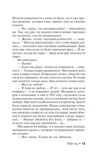 Тьма, - и больше ничего 13