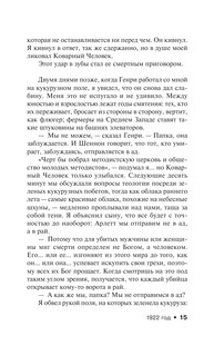 Тьма, - и больше ничего 15