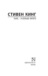 Тьма, - и больше ничего 3