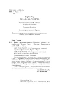 Тьма, - и больше ничего 4