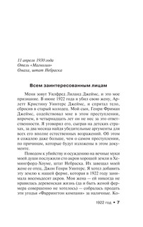 Тьма, - и больше ничего 7