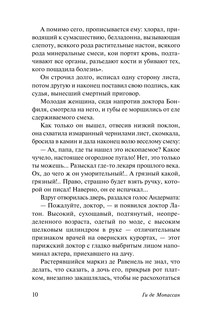 Монт-Ориоль 11