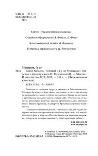 Монт-Ориоль 3