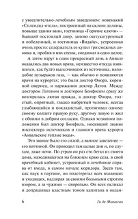 Монт-Ориоль 7