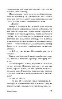 Монт-Ориоль 8