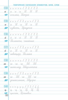 Чистописание. Переход с узкой строчки на широкую. 2–3 классы 8