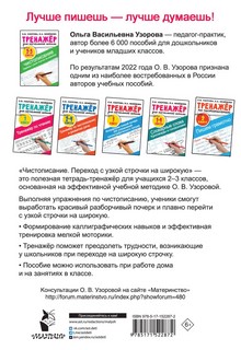 Чистописание. Переход с узкой строчки на широкую. 2–3 классы 9