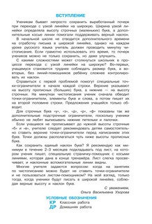 Чистописание. Переход с узкой строчки на широкую. 2–3 классы 2