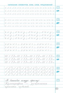 Чистописание. Переход с узкой строчки на широкую. 2–3 классы 4