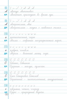 Чистописание. Переход с узкой строчки на широкую. 2–3 классы 5