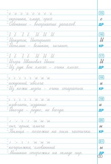 Чистописание. Переход с узкой строчки на широкую. 2–3 классы 6
