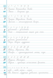 Чистописание. Переход с узкой строчки на широкую. 2–3 классы 7