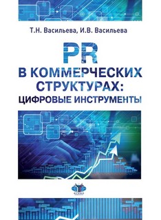 PR в коммерческих структурах: цифровые инструменты