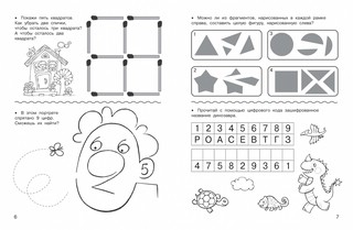 Математические головоломки: закономерности, числовые ребусы, математические шифровки 5