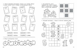 Математические головоломки: закономерности, числовые ребусы, математические шифровки 7