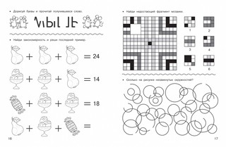 Математические головоломки: закономерности, числовые ребусы, математические шифровки 8
